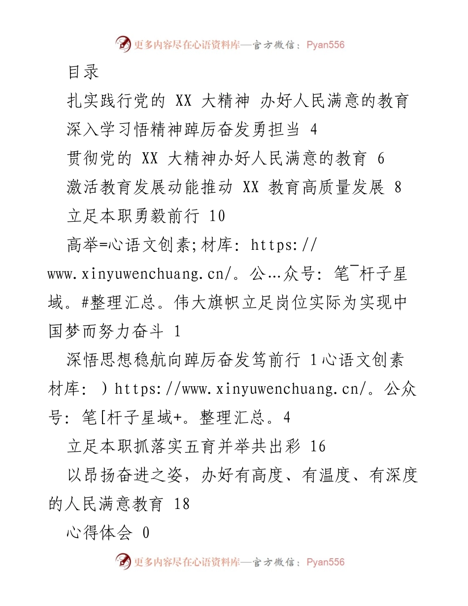 [工作总结] 扎实践行党的 XX 大精神，推动人民满意教育发展.docx_第1页
