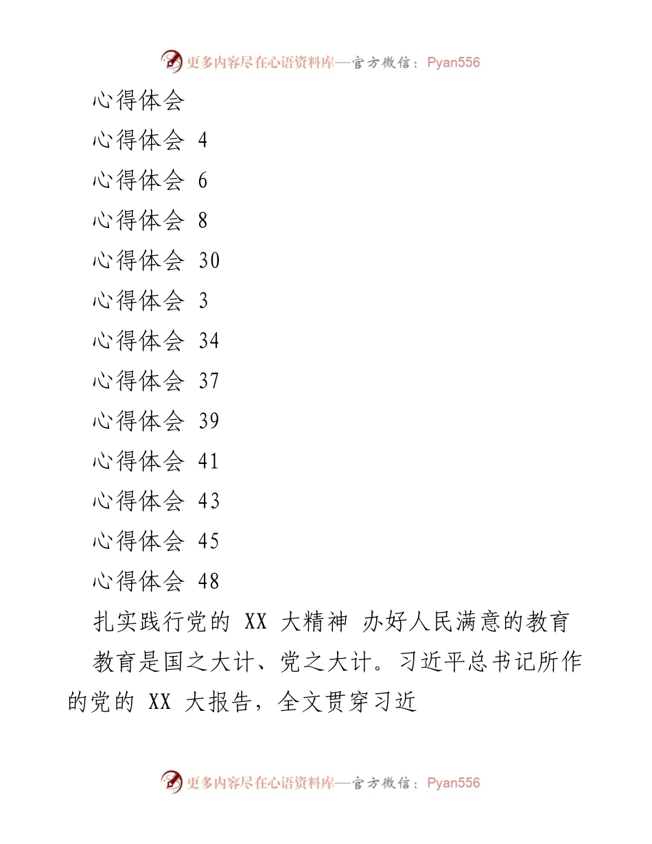 [工作总结] 扎实践行党的 XX 大精神，推动人民满意教育发展.docx_第2页