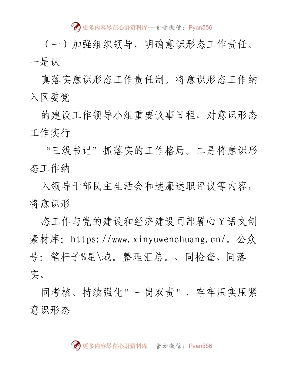 [工作总结] 意识形态工作 - 2024年上半年意识形态工作情况汇报_3.docx_第2页