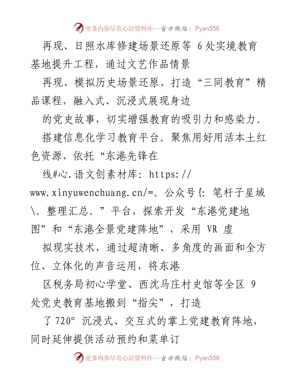 [工作总结] 日照市东港区 - 推动党史学习教育走深走实的多项举措.docx_第2页