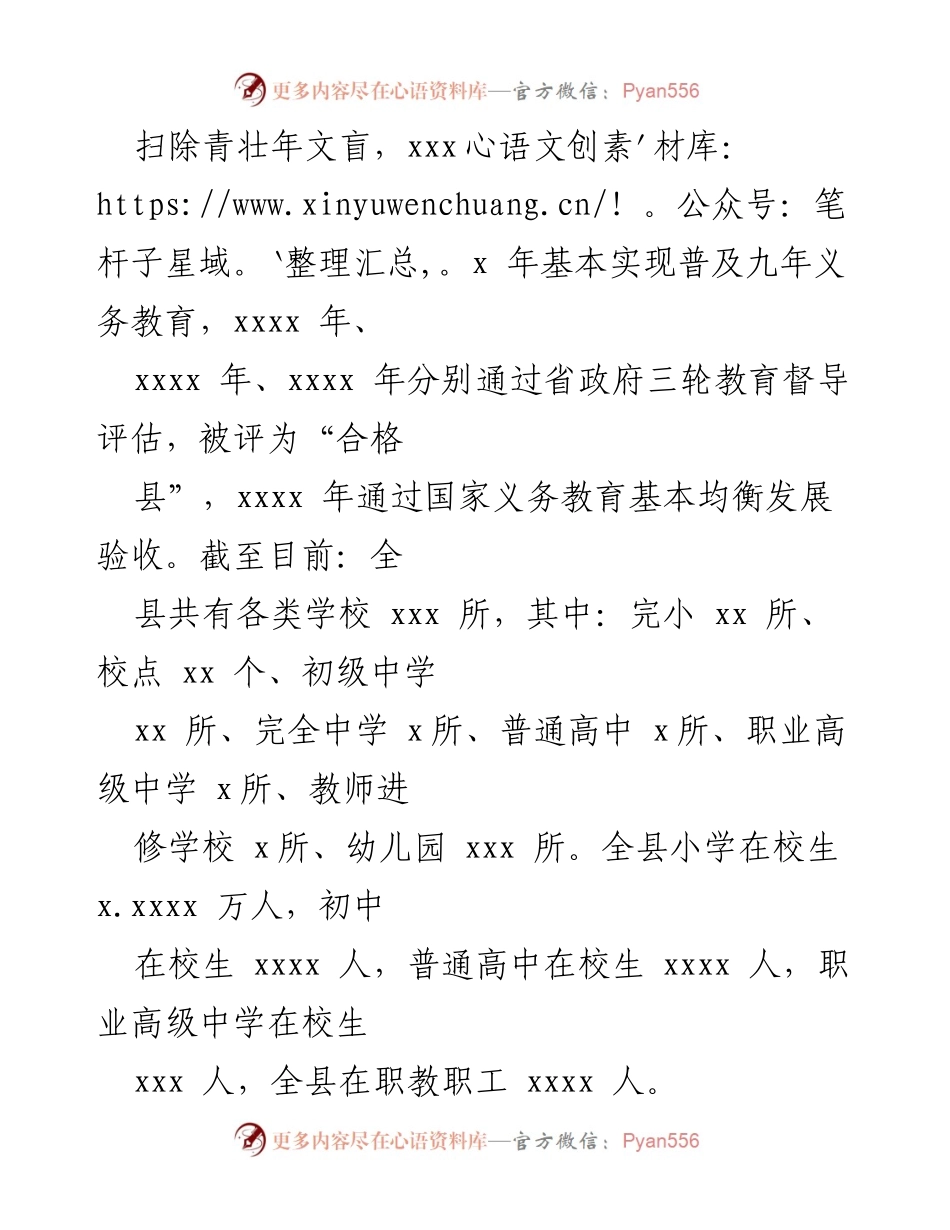 [工作总结] 教育督导评估 - xx 县教育职责督导评估自查自评报告.docx_第2页
