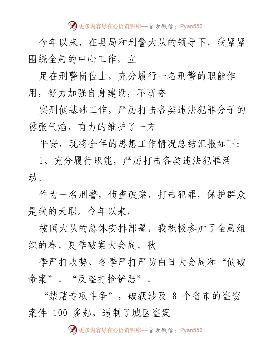 [工作总结] 年度总结 - 刑警年度工作总结与自我提升报告.docx_第1页