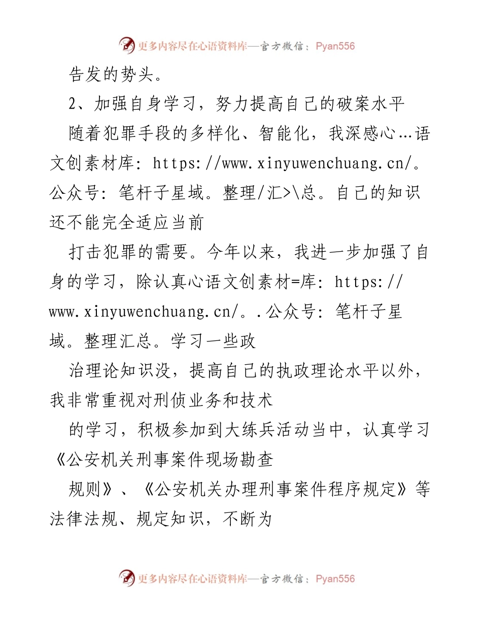 [工作总结] 年度总结 - 刑警年度工作总结与自我提升报告.docx_第2页