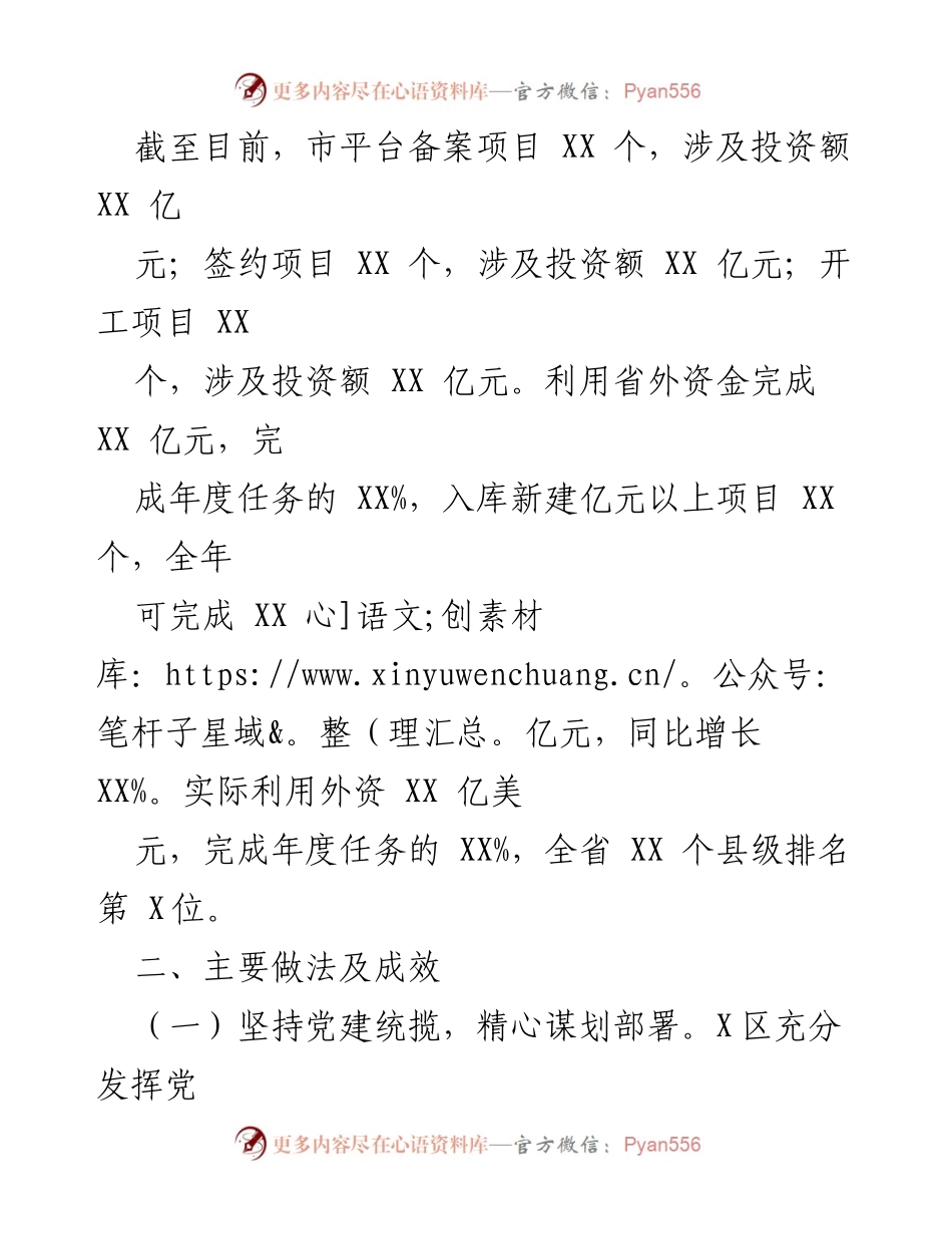 [工作总结] 招商引资工作季度汇报 - X区招商引资工作季度总结与成效分析.docx_第2页