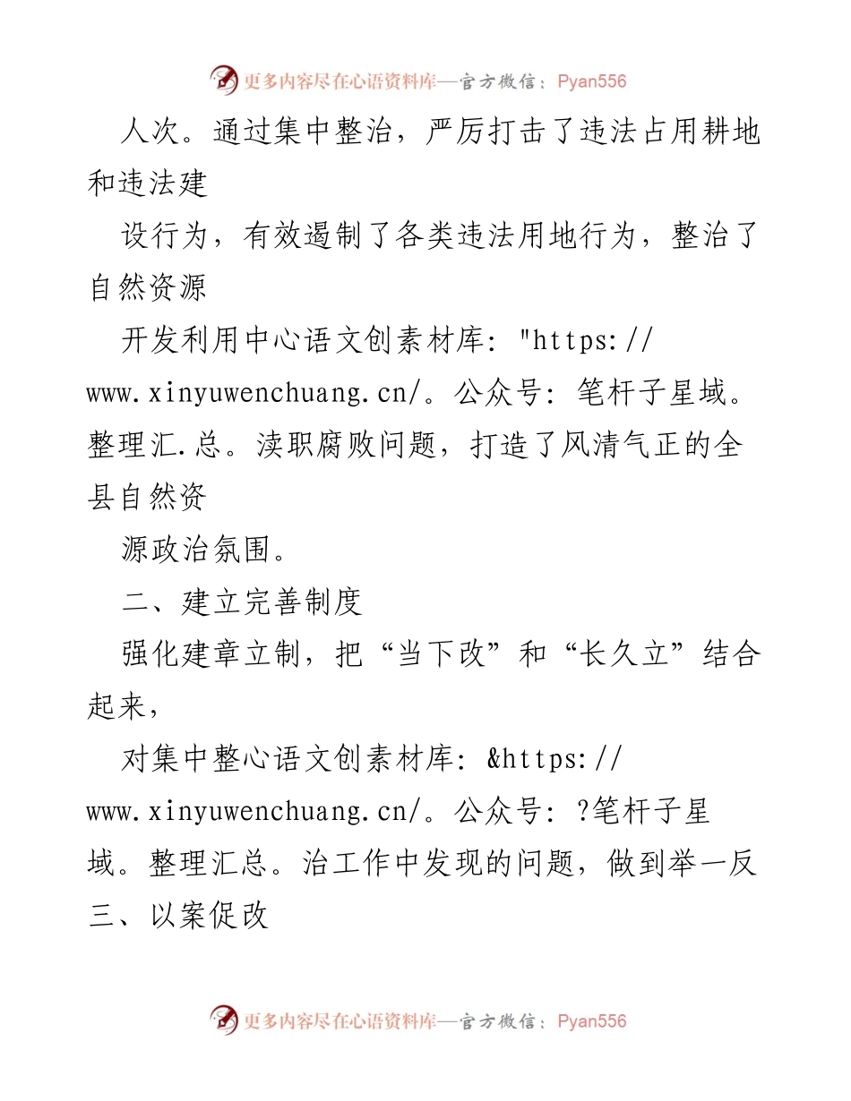 [工作总结] 整治活动 - XX县自然资源领域腐败问题整治成果汇报.docx_第2页