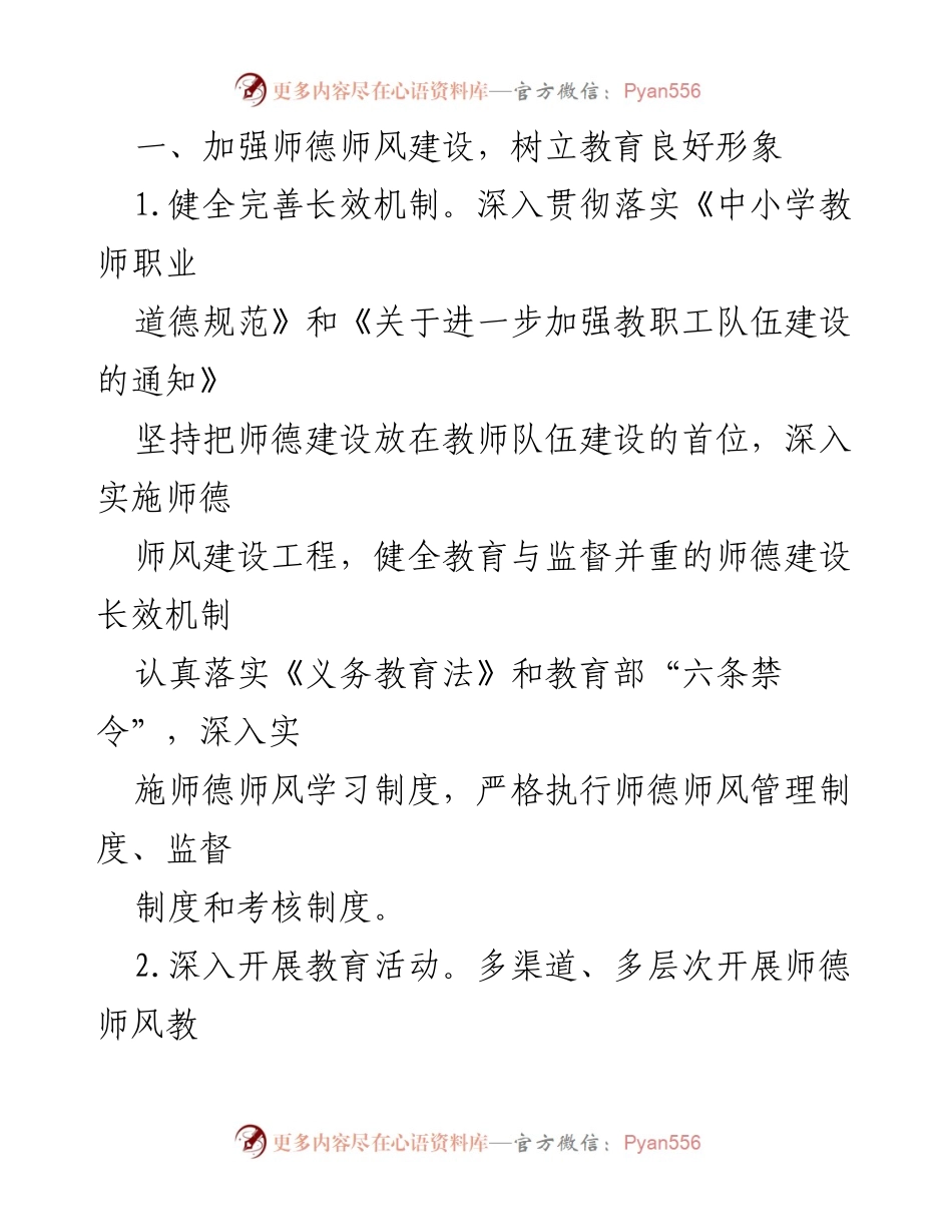 [工作总结] 教师队伍建设 - 教师队伍建设总结及未来发展思路.docx_第2页