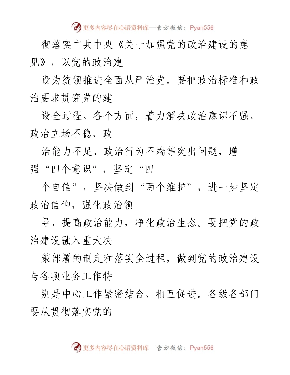 [工作总结] 政治生态优化 - 2022年全市政治生态优化实施方案总结.docx_第2页