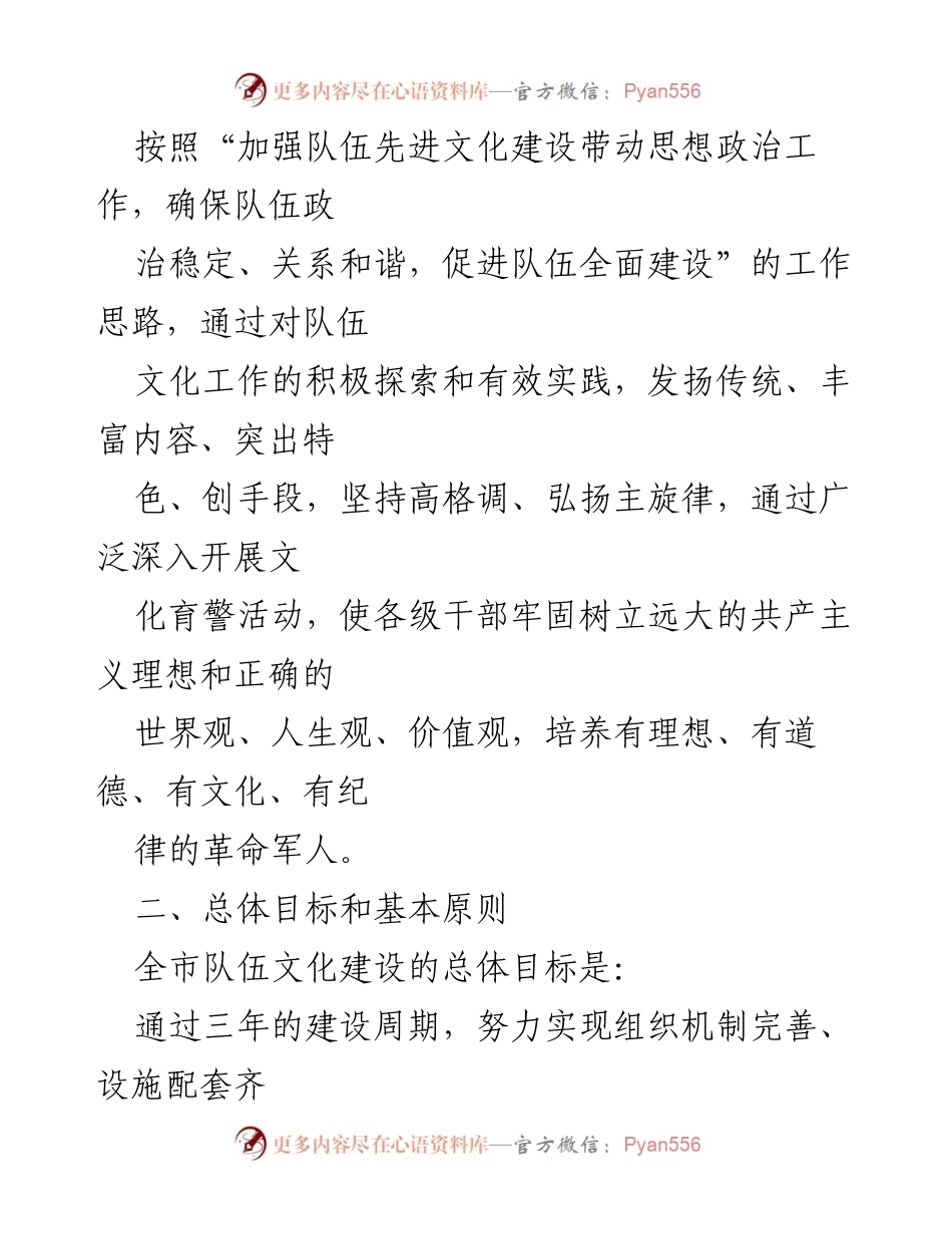 [工作总结] 文化建设 - xx局文化建设三年规划概述.docx_第2页