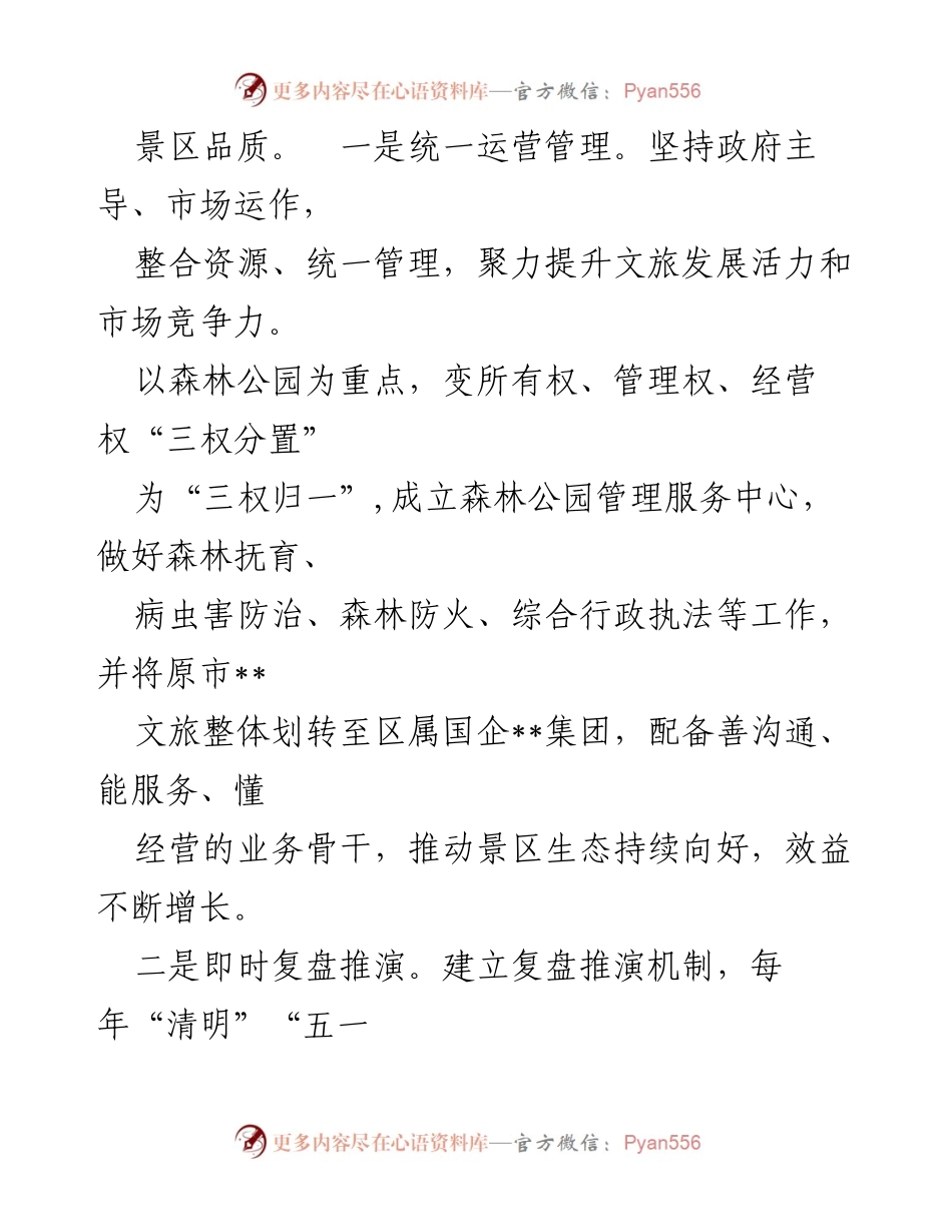 [工作总结] 旅游业发展 - 区旅游业提质发展情况汇报.docx_第2页