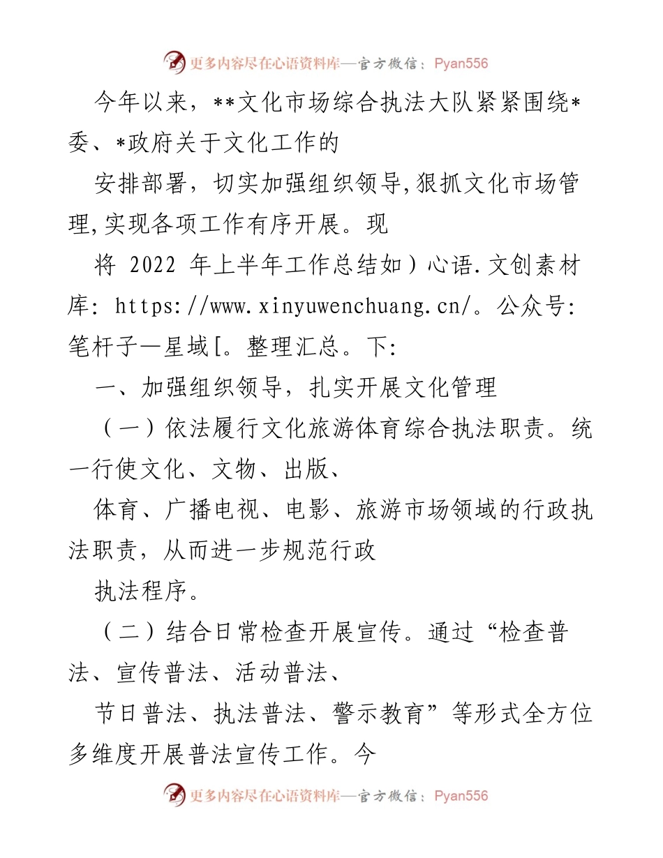 [工作总结] 文化市场管理 - 2022年上半年文化市场综合执法工作总结.docx_第1页
