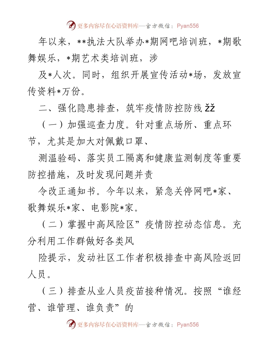 [工作总结] 文化市场管理 - 2022年上半年文化市场综合执法工作总结.docx_第2页