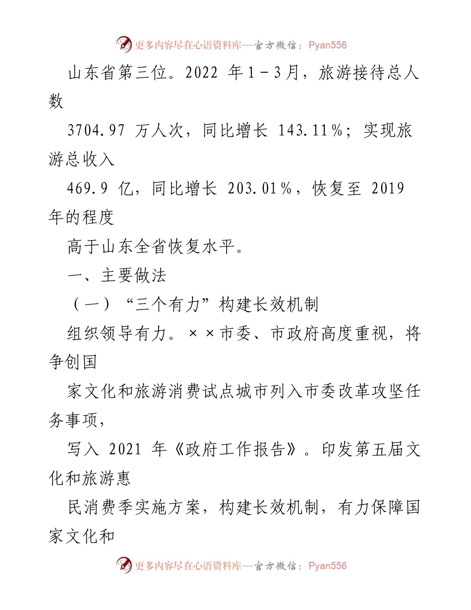 [工作总结] 文旅融合发展 - 某市文旅融合发展提振消费工作汇报_1.docx_第2页