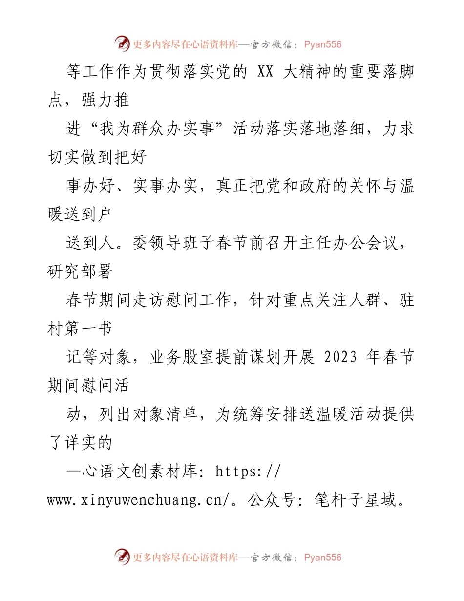 [工作总结] 春节慰问活动 - 2023年春节期间卫健委帮扶与走访慰问工作总结.docx_第2页