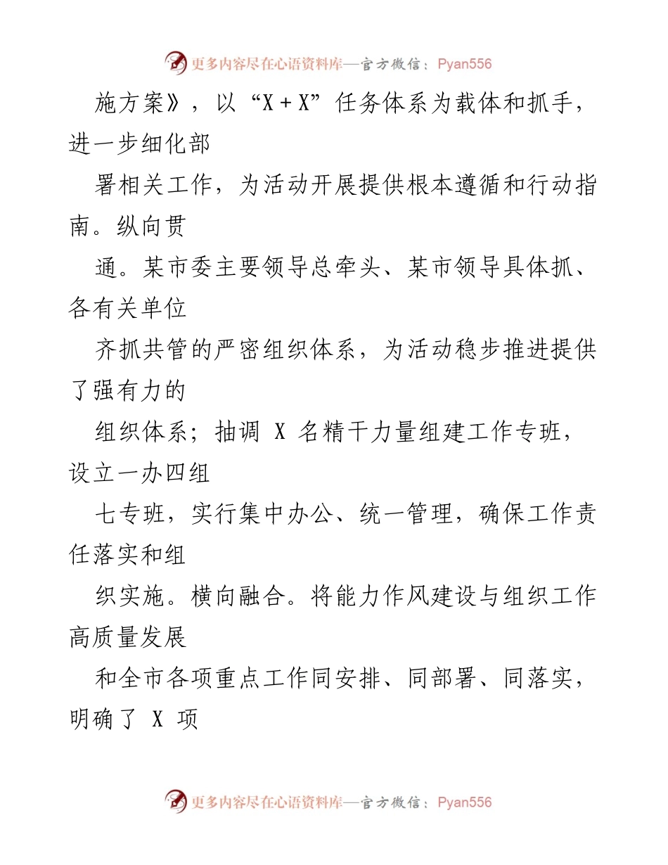 [工作总结] 机关能力作风建设 - 2023年X某市能力作风建设工作总结与提升措施.docx_第2页