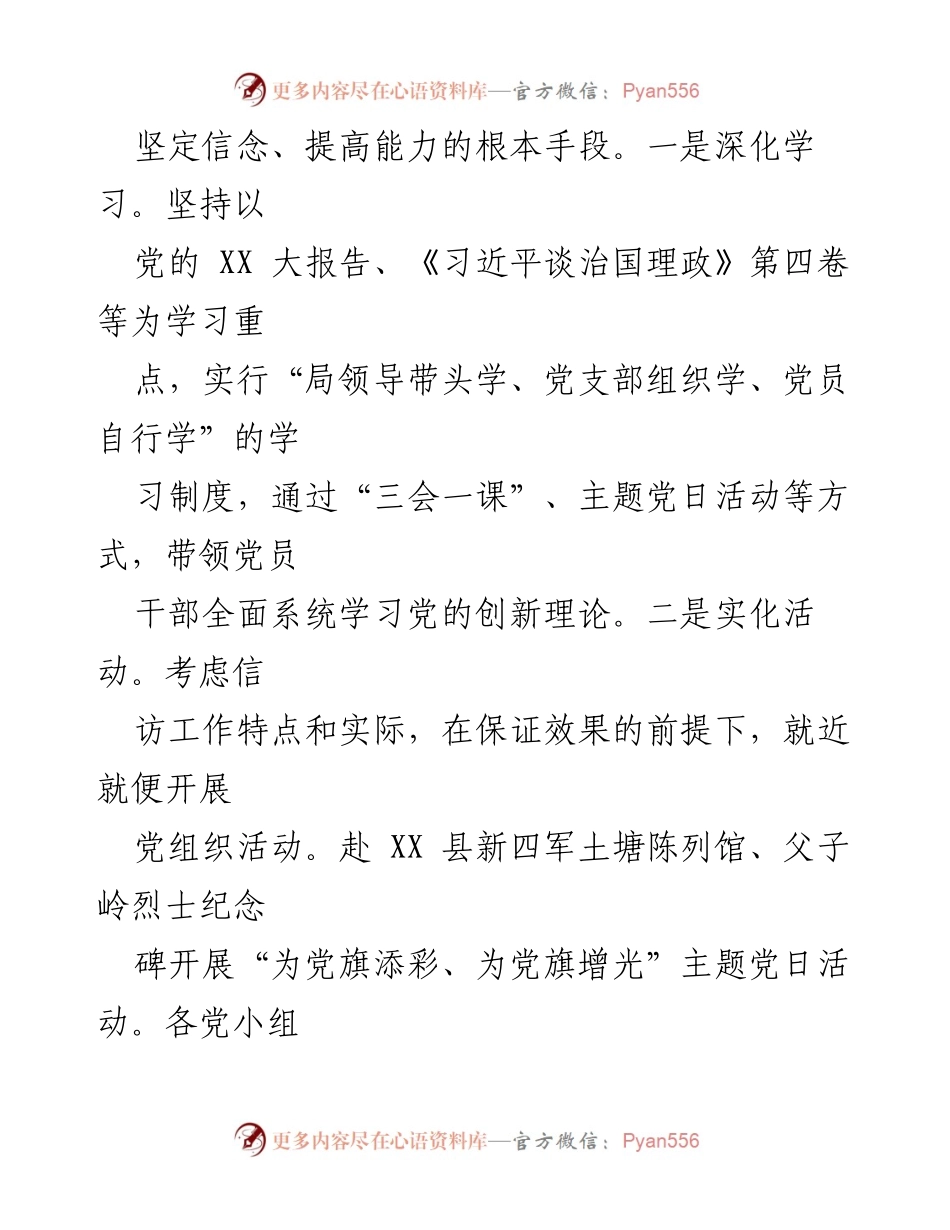 [工作总结] 机关党建 - 2022年X市信访局党建工作总结与成效分析.docx_第2页