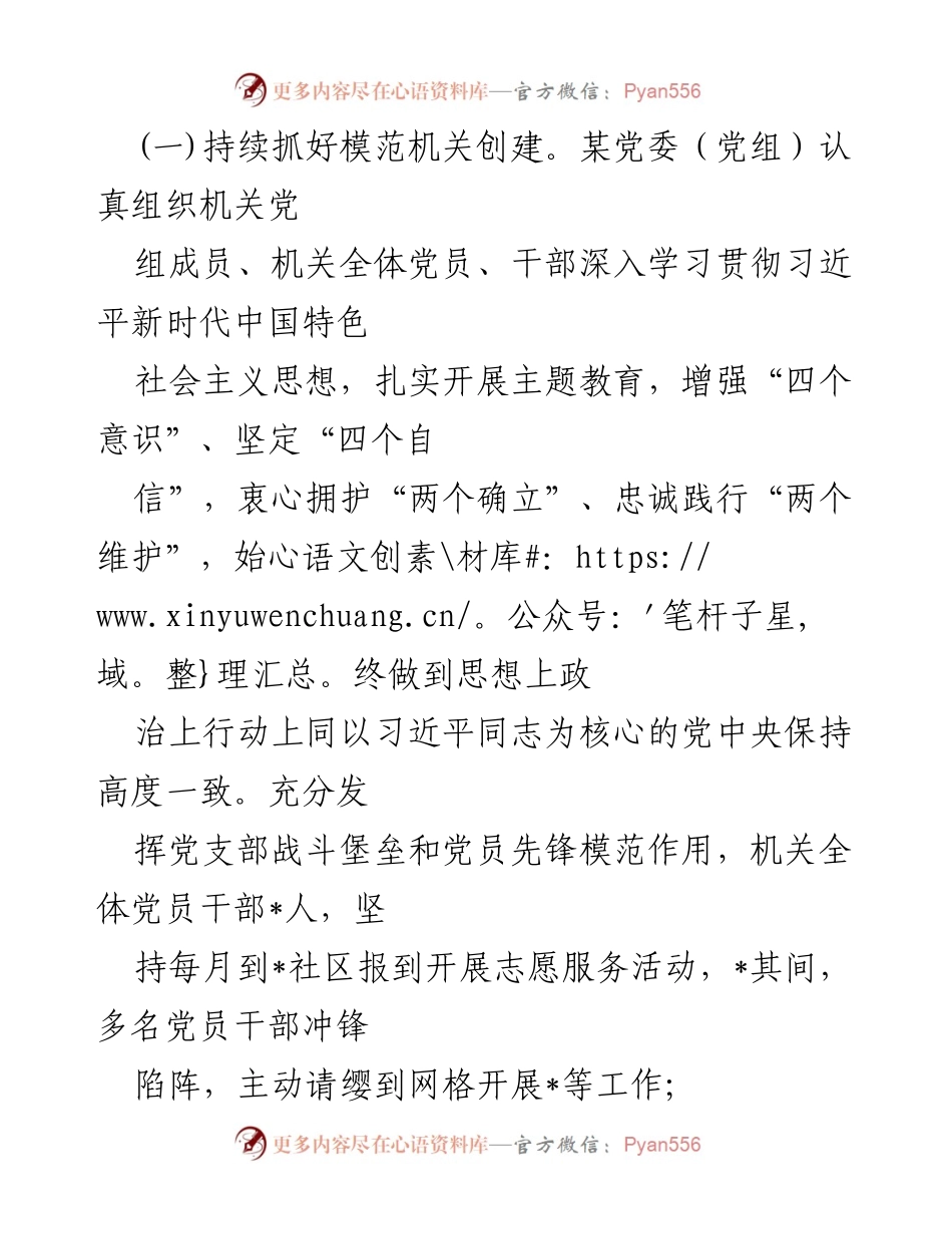 [工作总结] 机关党建 - 2023年机关党建工作总结及2024年工作计划.docx_第2页