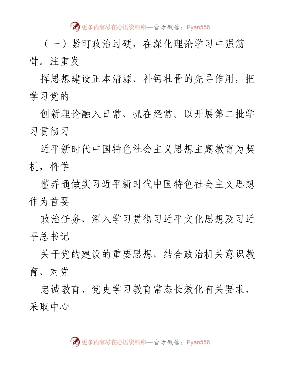 [工作总结] 机关党委 - 2023年工作总结与2024年工作思路.docx_第2页
