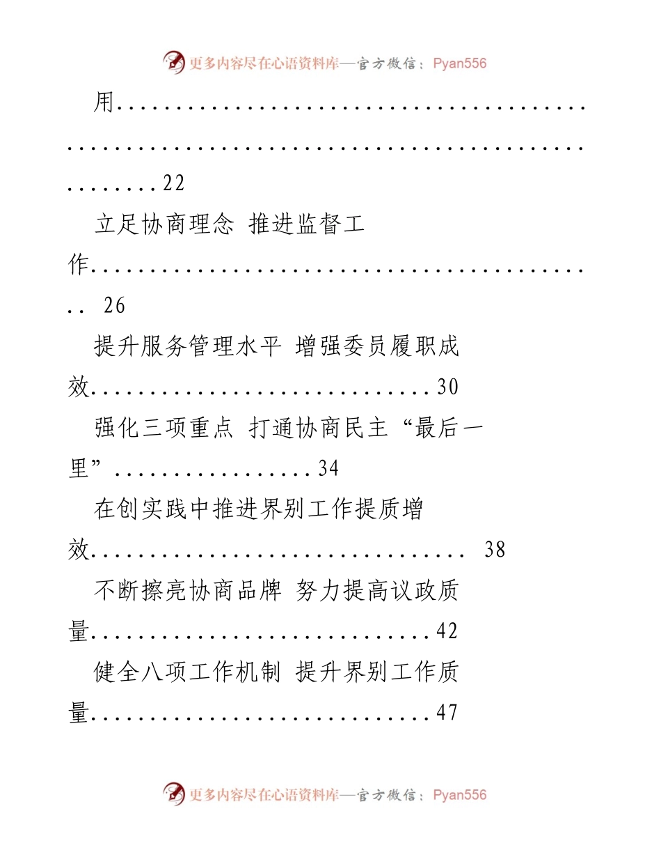 [工作总结] 政协工作会议 - 提升政协履职效能的多项举措与实践探索.docx_第2页