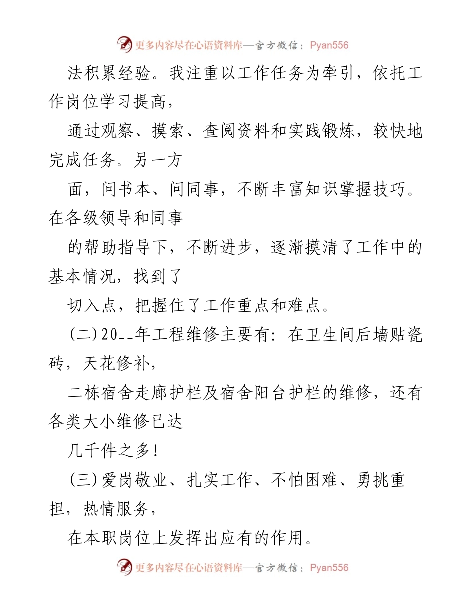 [工作总结] 年终总结 - 2022年度工作总结与经验分享.docx_第2页