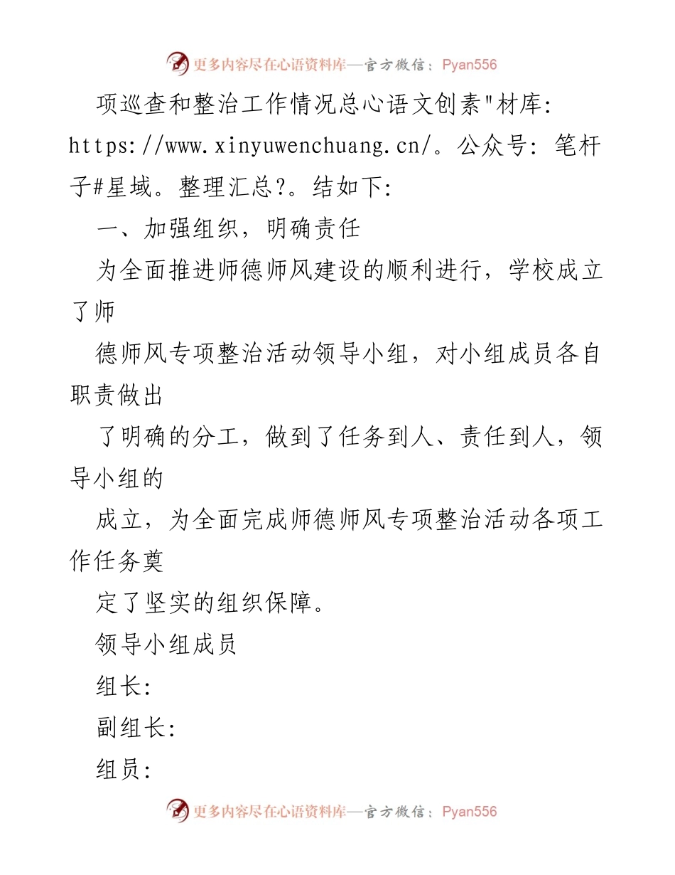 [工作总结] 暑期师德师风专项巡查 - XX中学暑期师德师风专项整治工作总结.docx_第2页