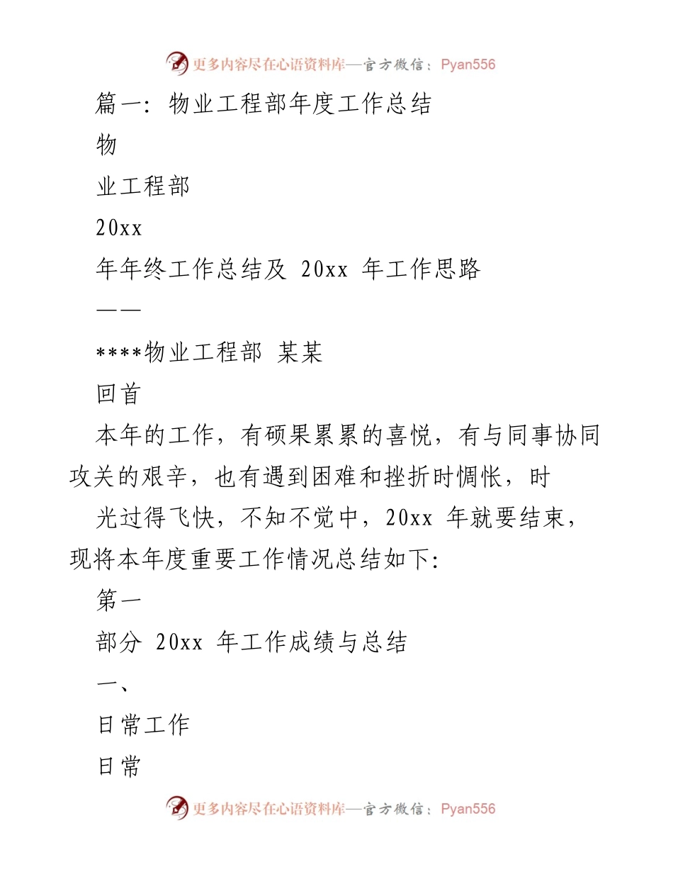 [工作总结] 年度总结 - 物业工程部2023年度工作总结及2024年工作计划.docx_第1页