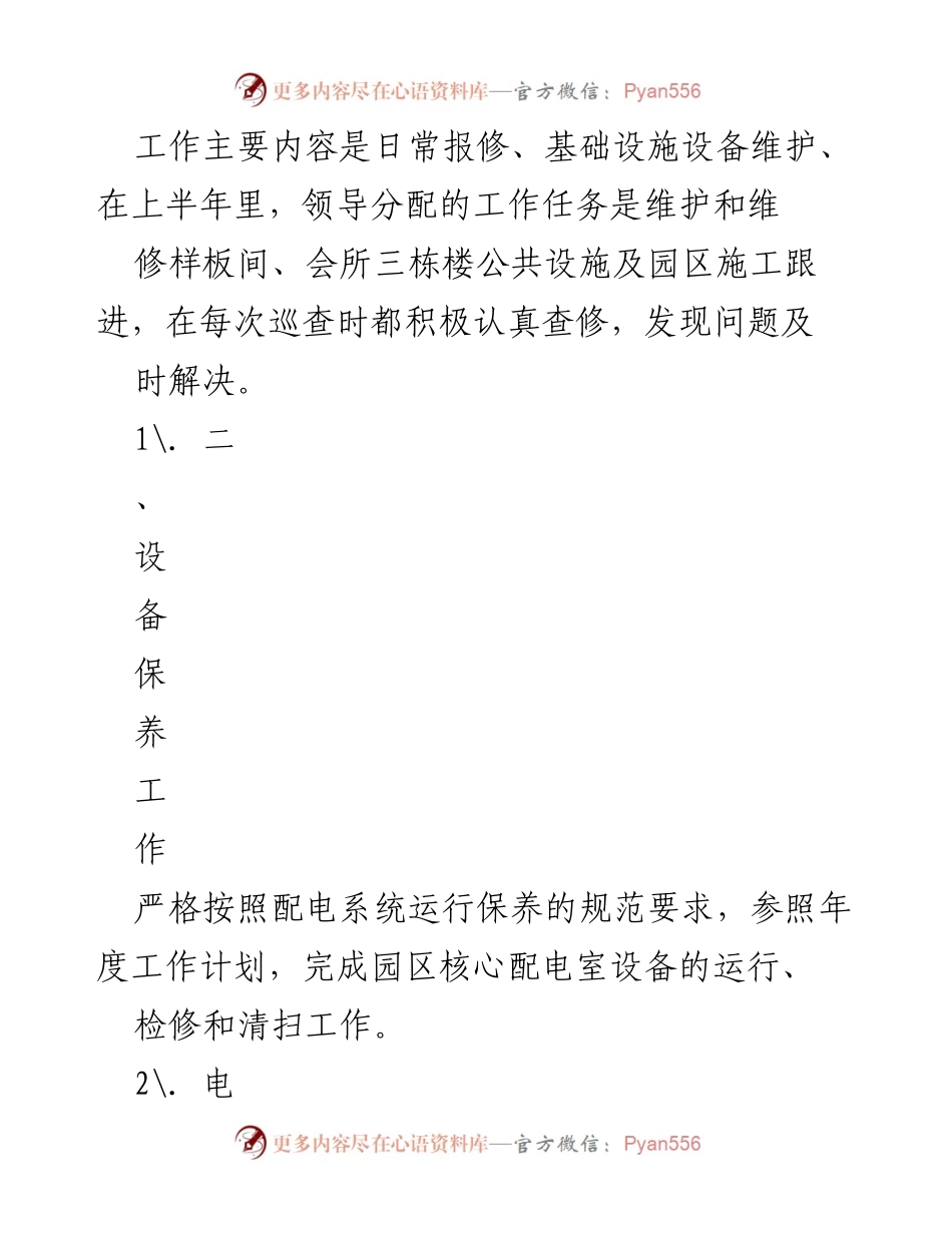[工作总结] 年度总结 - 物业工程部2023年度工作总结及2024年工作计划.docx_第2页