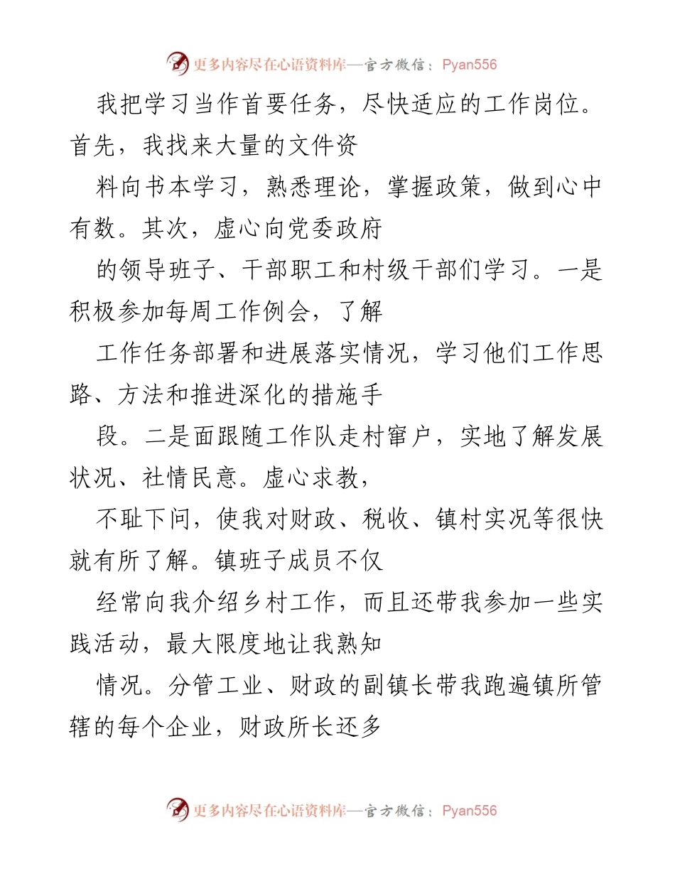 [工作总结] 挂职锻炼 - 挂职党委副书记工作总结与体会.docx_第2页