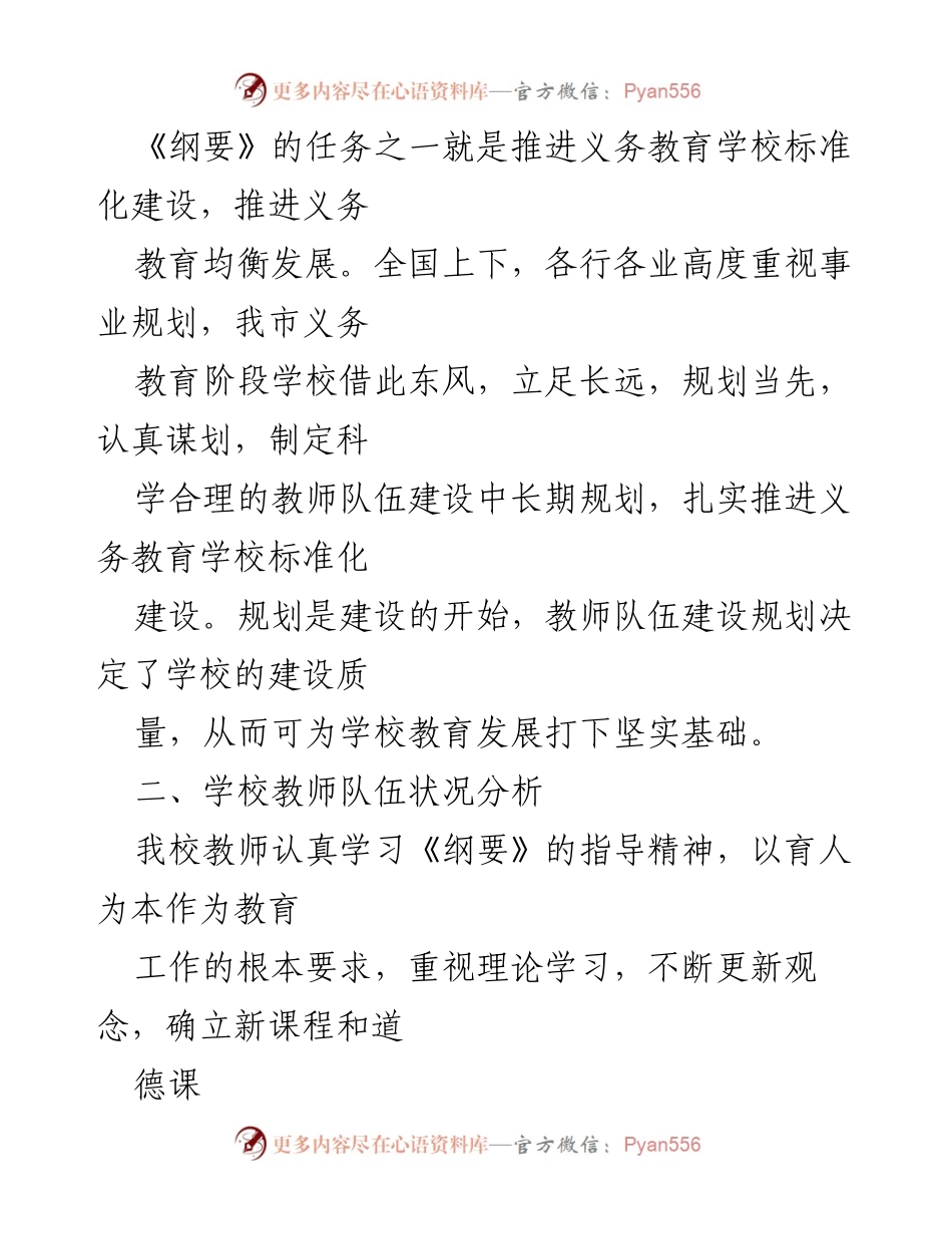 [工作总结] 教育规划 - X镇第一初级中学教师队伍建设三年发展规划（2008-2010）.docx_第2页