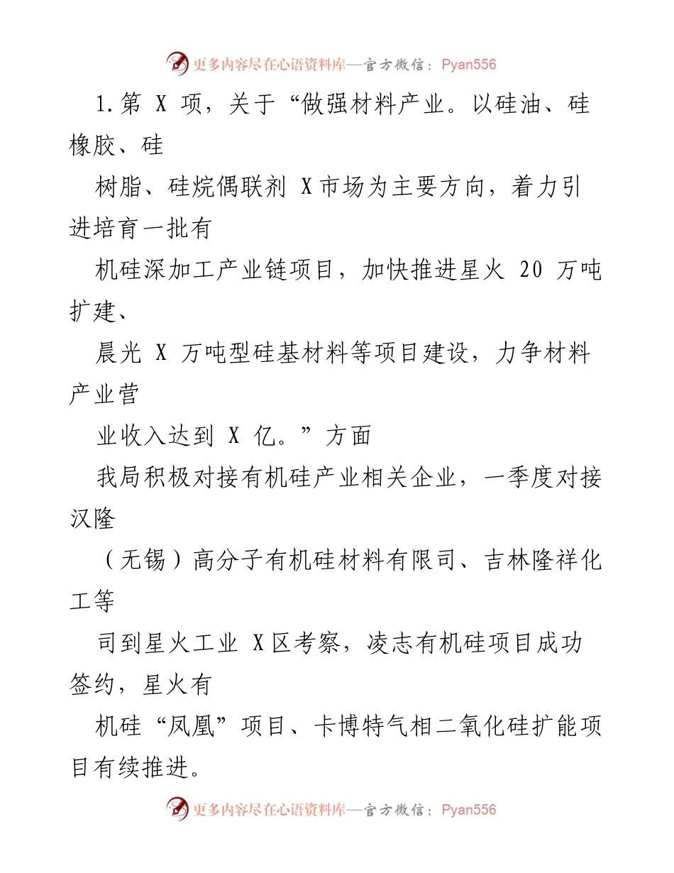 [工作总结] 政府工作落实 - 2022年省、市《政府工作报告》一季度完成情况总结.docx_第2页