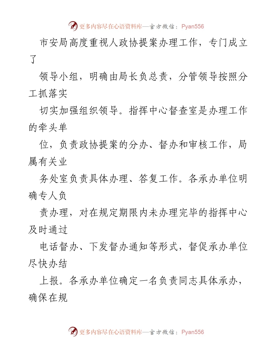 [工作总结] 政协提案办理 - 市安局政协提案办理工作总结报告_1.docx_第2页
