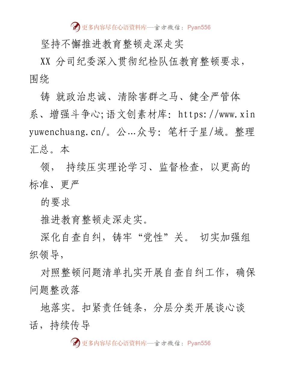 [工作总结] 教育整顿 - 深化教育整顿，压实责任，推动高质量发展.docx_第1页