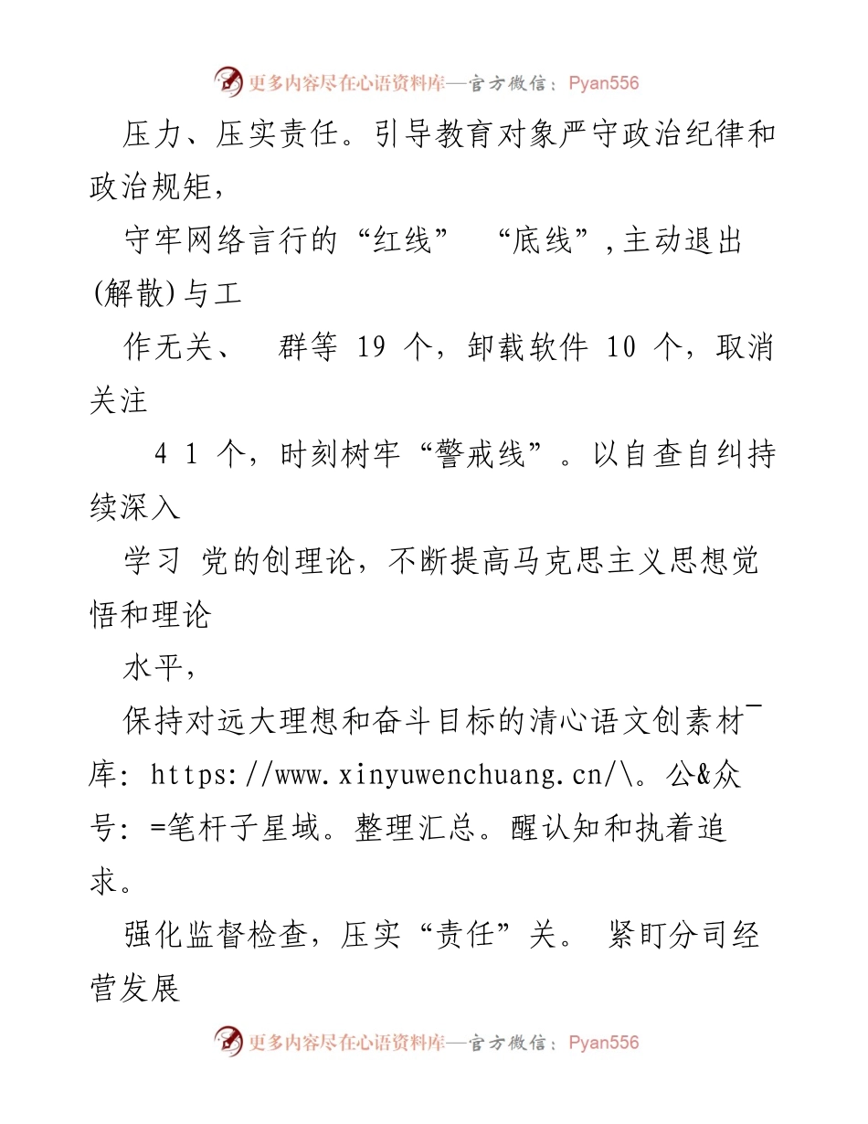 [工作总结] 教育整顿 - 深化教育整顿，压实责任，推动高质量发展.docx_第2页