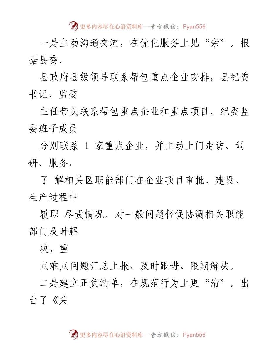 [工作总结] 政商关系建设 - 规范政商交往，构建亲清新型政商关系工作情况报告.docx_第2页