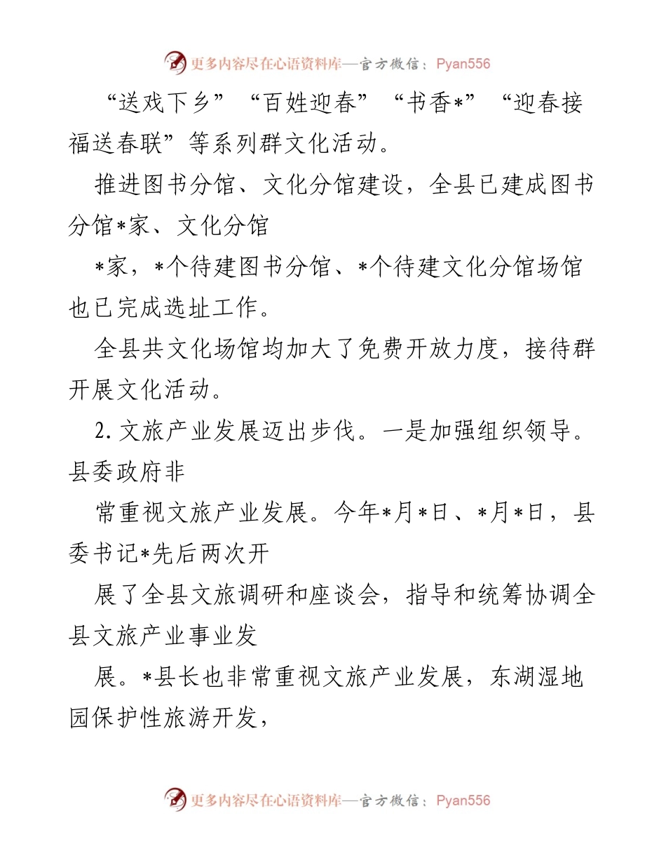 [工作总结] 文旅广电局工作汇报 - 2022年文旅广电局工作情况总结报告.docx_第2页