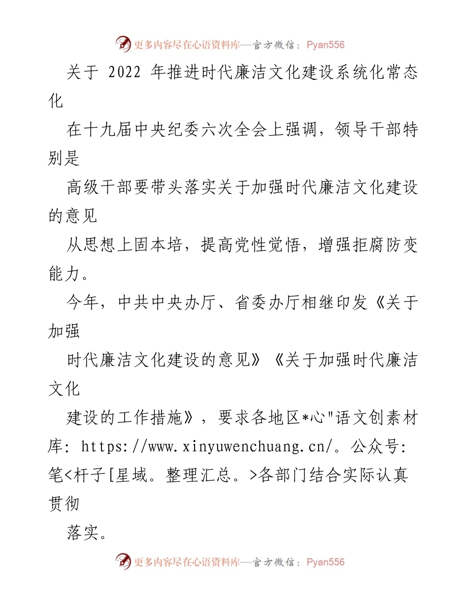 [工作总结] 时代廉洁文化建设 - 推进时代廉洁文化建设的系统化与常态化研究.docx_第1页