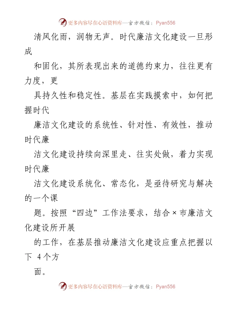 [工作总结] 时代廉洁文化建设 - 推进时代廉洁文化建设的系统化与常态化研究.docx_第2页