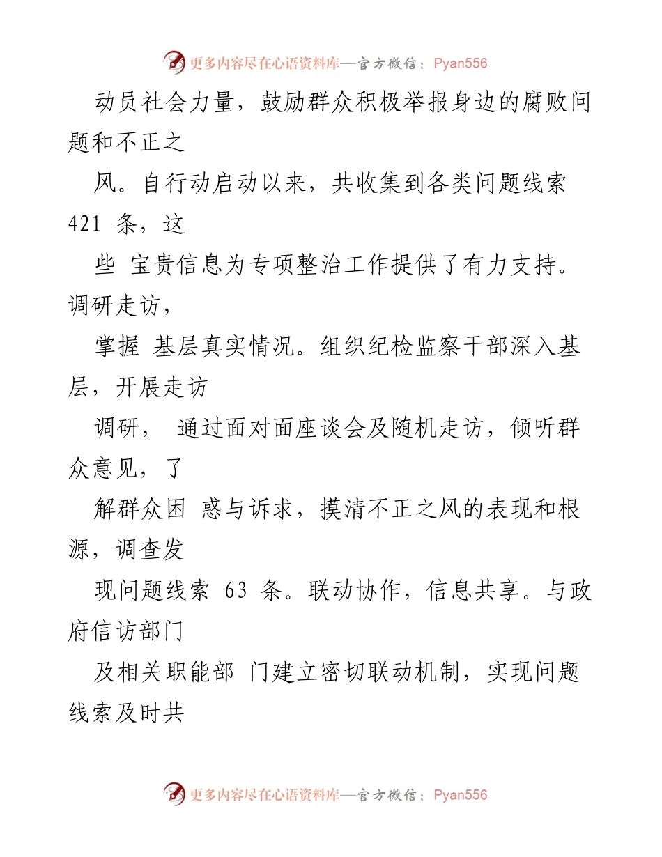 [工作总结] 整治腐败 - 县纪委关于整治群众身边不正之风和腐败问题的阶段性工作汇报.docx_第2页