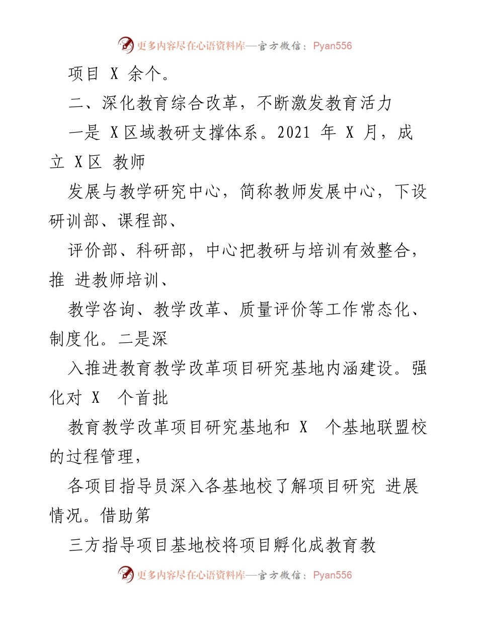 [工作总结] 教育局 - 2021年X区教育局工作总结与改革进展.docx_第2页