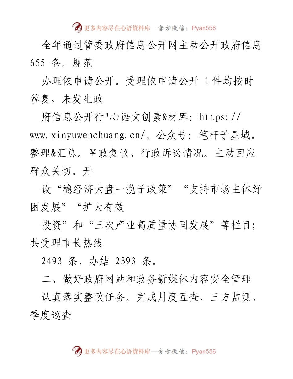 [工作总结] 政务公开 - XX开发区2023年上半年政务公开工作总结.docx_第2页