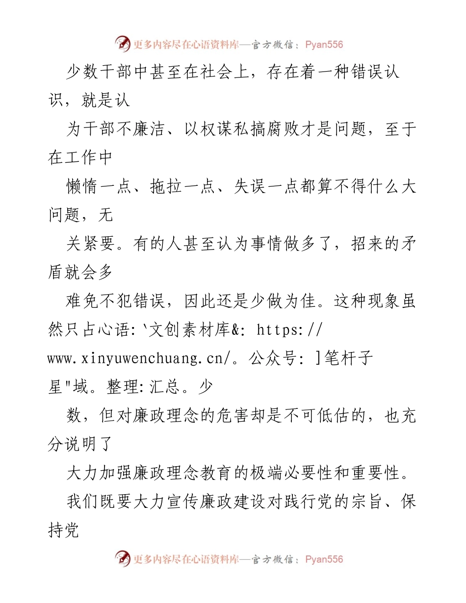 [工作总结] 政府廉政建设会议 - 加强廉政建设，助力服务型政府的构建.docx_第2页
