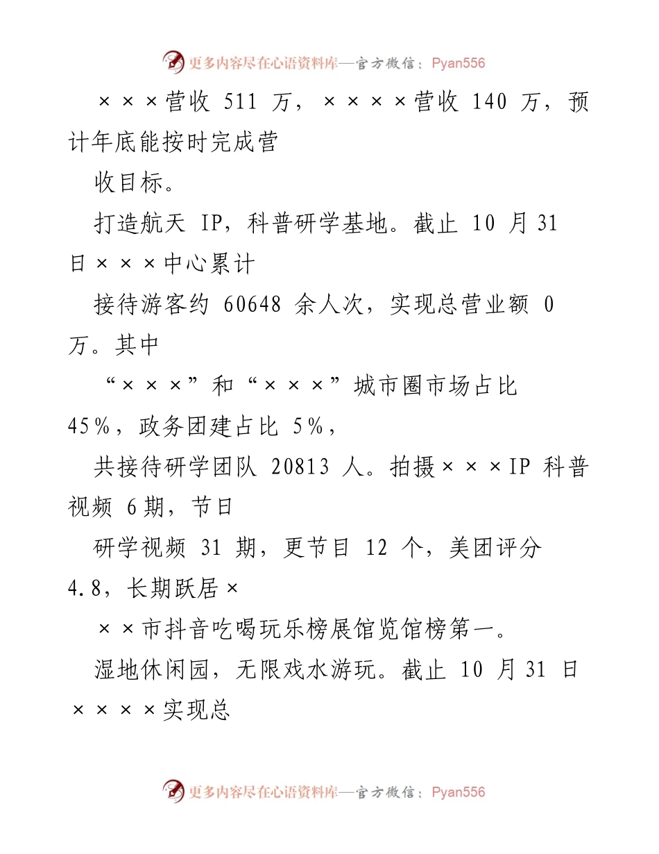 [工作总结] 年度总结会议 - XX司2023年工作总结及2024年发展计划.docx_第2页