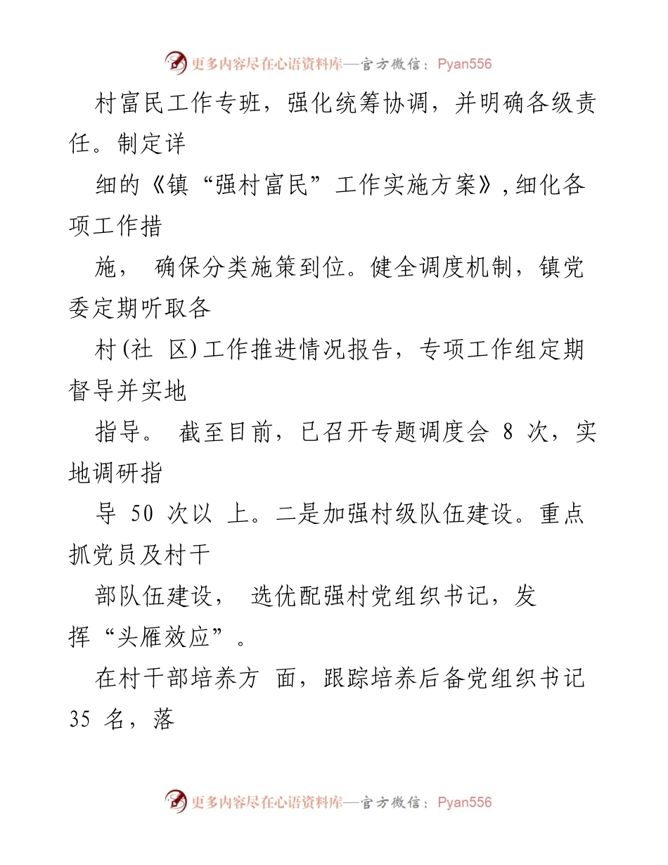 [工作总结] 强村富民行动 - 强村富民行动工作情况汇报_1.docx_第2页