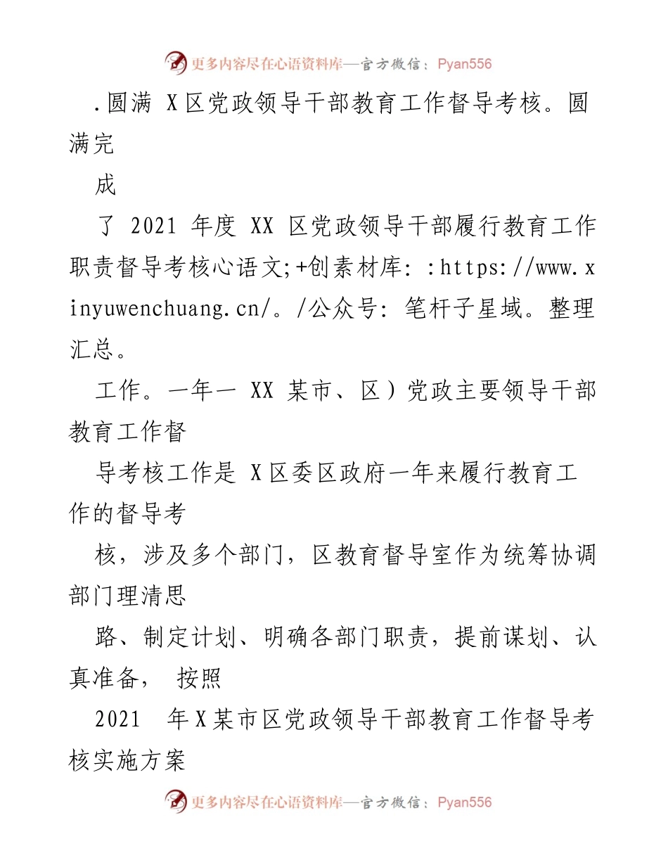 [工作总结] 教育督导 - 2022年度教育督导工作总结及2023年工作计划.docx_第2页