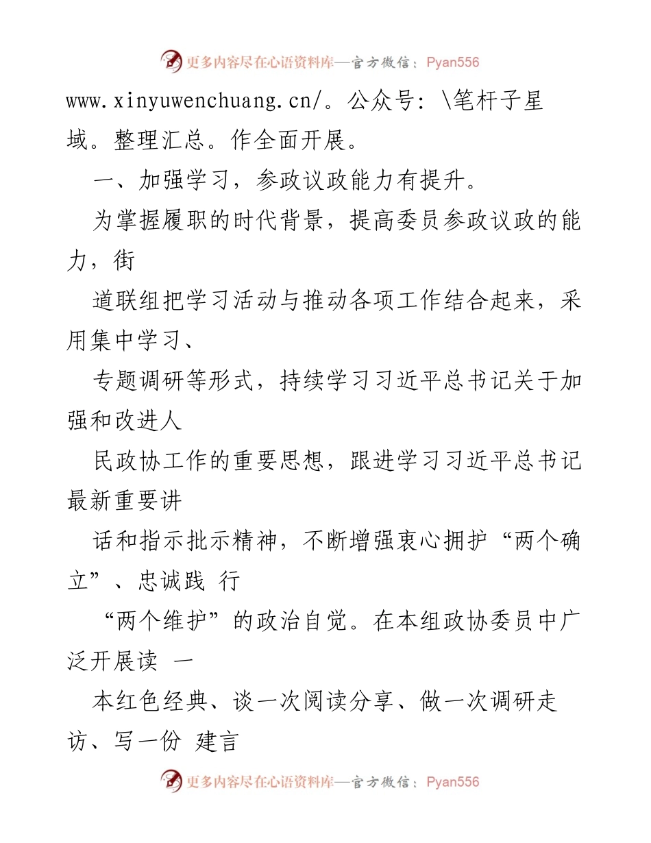 [工作总结] 政协清水委员联络组 - 2022年工作总结与2023年工作计划.docx_第2页