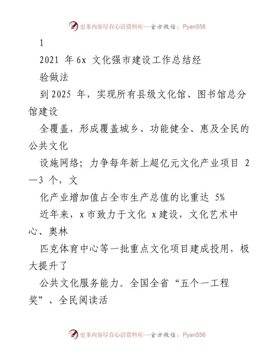 [工作总结] 文化建设 - 文化强市建设工作总结与道德高地品牌打造.docx_第1页