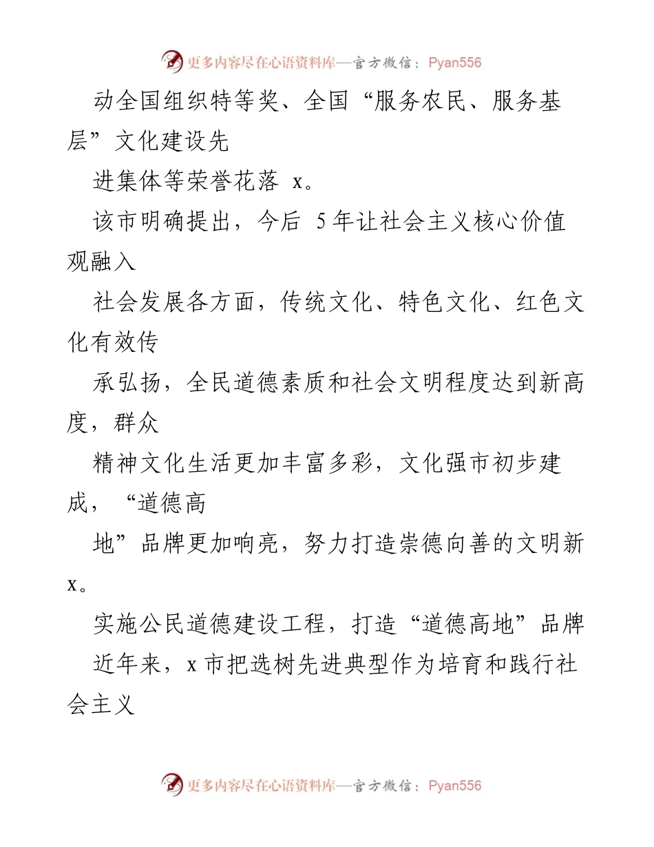 [工作总结] 文化建设 - 文化强市建设工作总结与道德高地品牌打造.docx_第2页