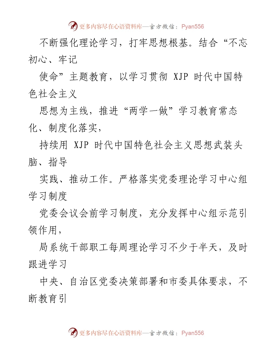 [工作总结] 政治生态建设 - 20xx年政治生态建设自查情况报告.docx_第2页