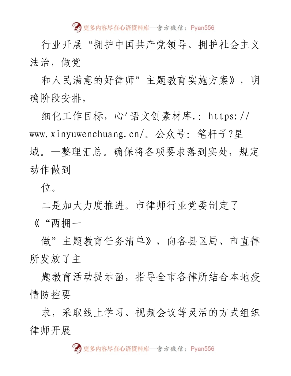 [工作总结] 律师行业 - 2022年上半年律师与法律职业资格管理科工作总结.docx_第2页