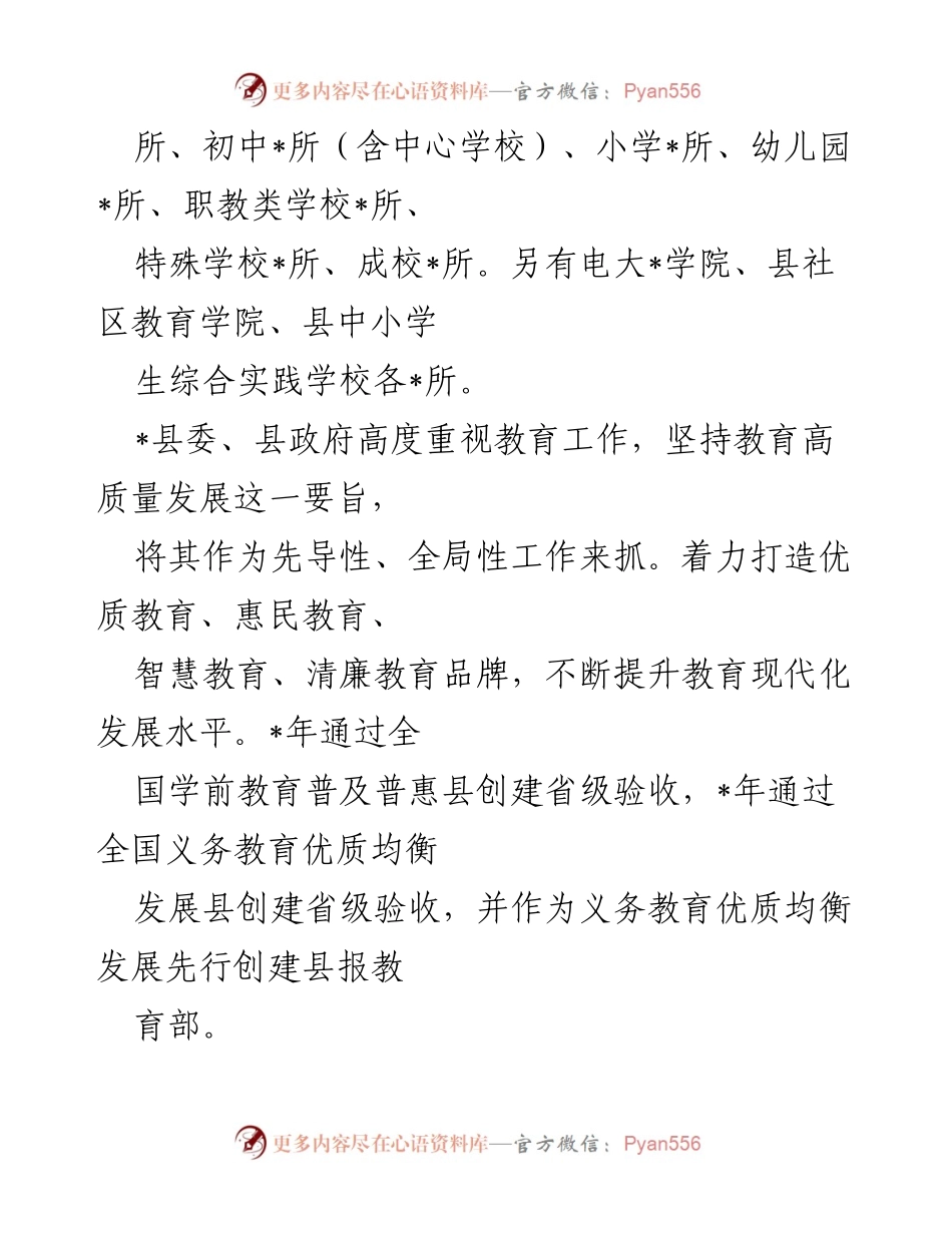 [工作总结] 教育督导自查 - 我县教育职责履行自查自评情况报告.docx_第2页