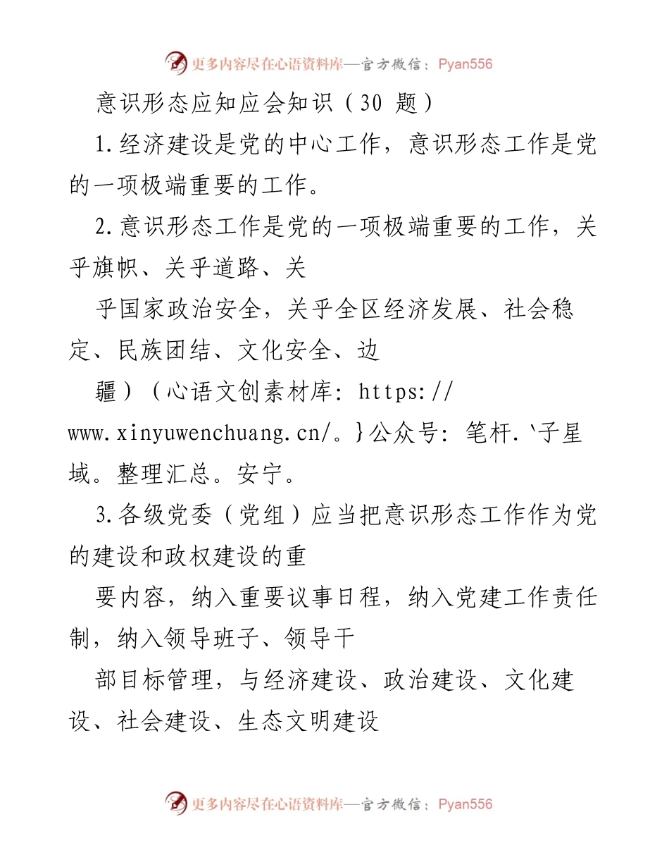 [工作总结] 意识形态工作会议 - 意识形态工作责任制与领导责任的落实.docx_第1页